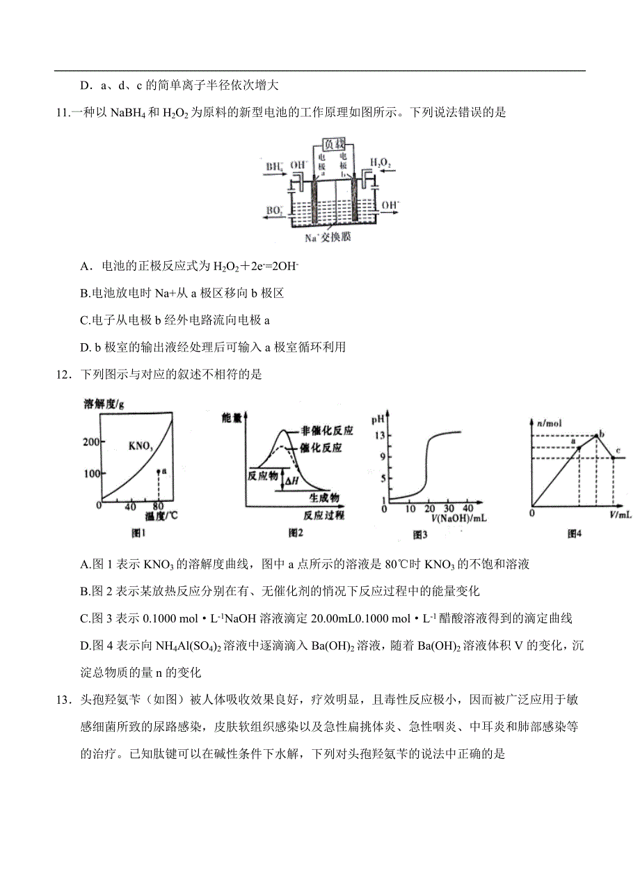 （高三化学试卷）-1305-湖南省长沙市高三第二次模拟考试 理综化学_第2页