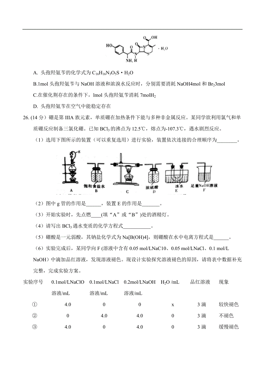 （高三化学试卷）-1305-湖南省长沙市高三第二次模拟考试 理综化学_第3页