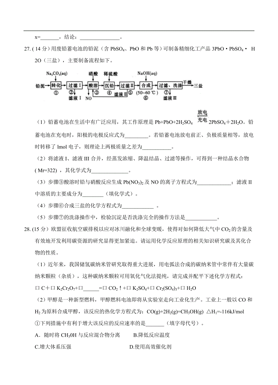 （高三化学试卷）-1305-湖南省长沙市高三第二次模拟考试 理综化学_第4页