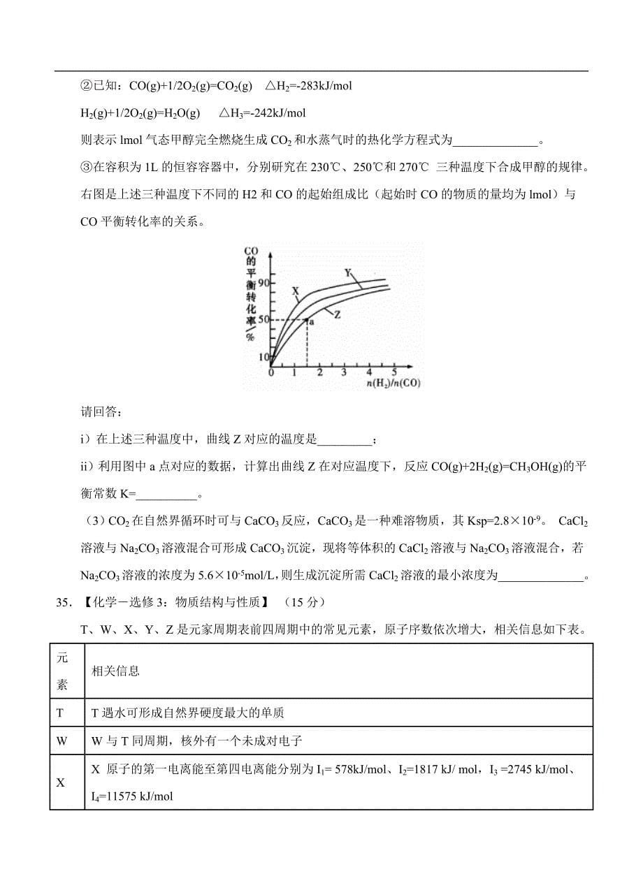 （高三化学试卷）-1305-湖南省长沙市高三第二次模拟考试 理综化学_第5页