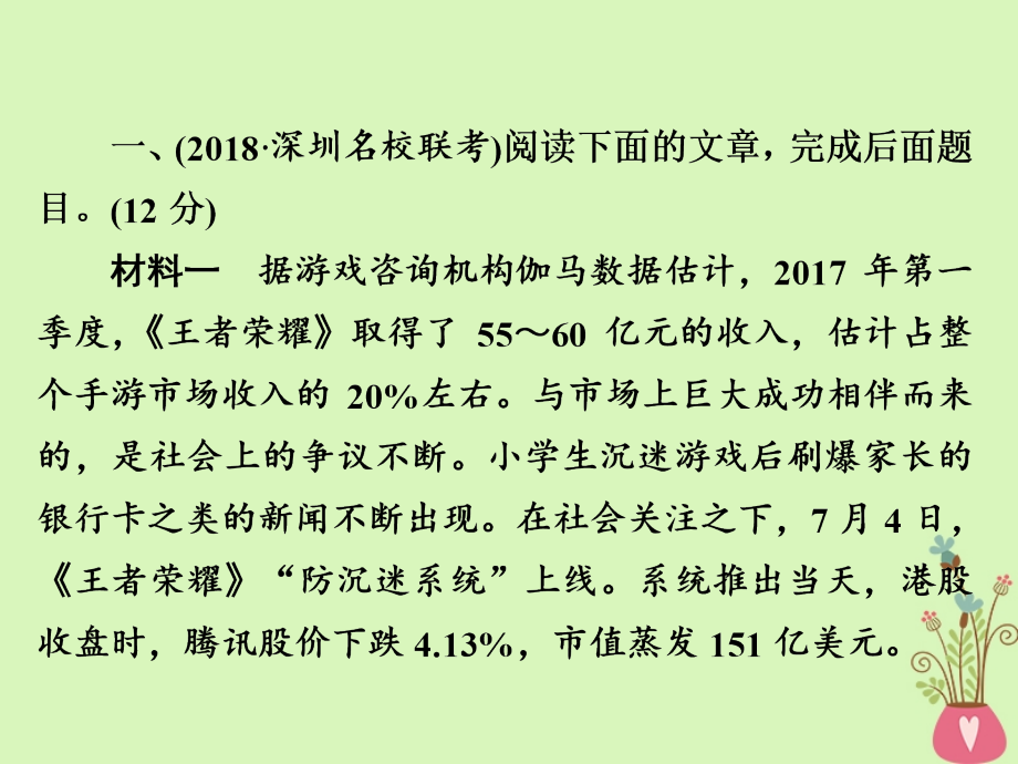 2019版高考语文一轮复习专题四实用类文本阅读（新闻）专题精练课件_第2页