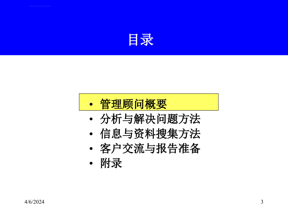 管理咨询通用方法ppt培训课件_第3页