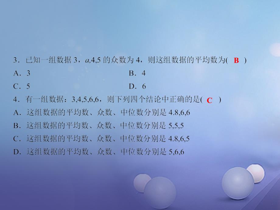 七年级数学下册随堂训练第6章数据的分析滚动练习七课件新版湘教版_第3页