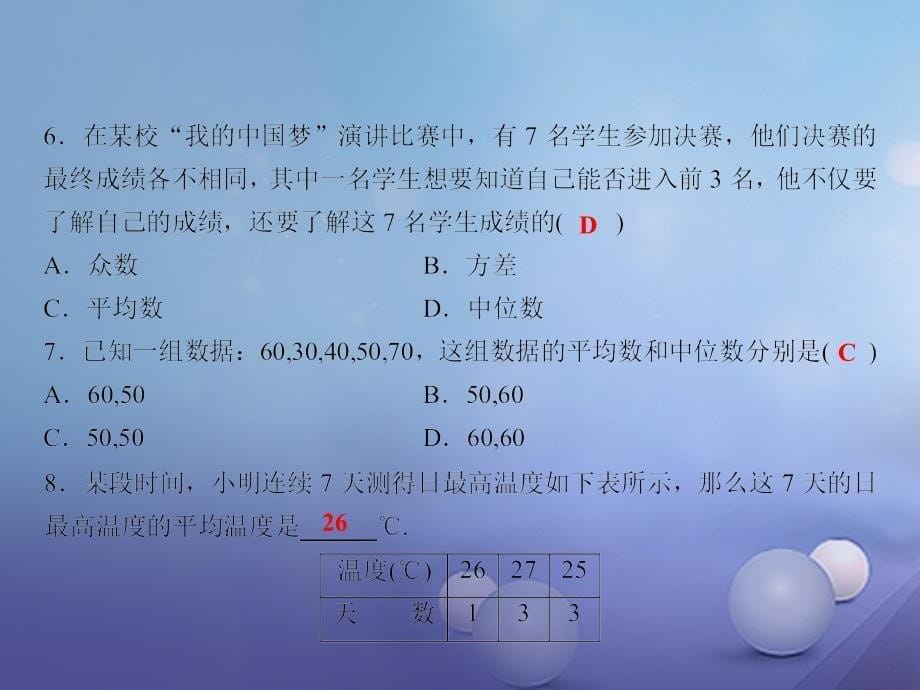 七年级数学下册随堂训练第6章数据的分析滚动练习七课件新版湘教版_第5页