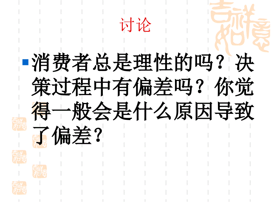 消费者决策过程_第4页