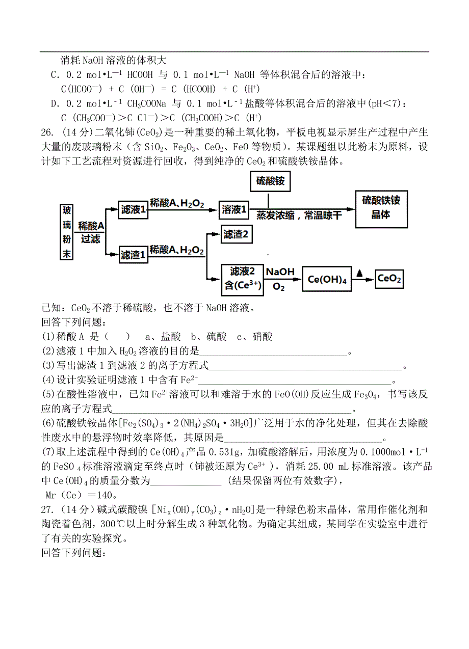 （高三化学试卷）-1987-山东省青岛二中高三上学期第二学段模块考试 理综化学_第3页