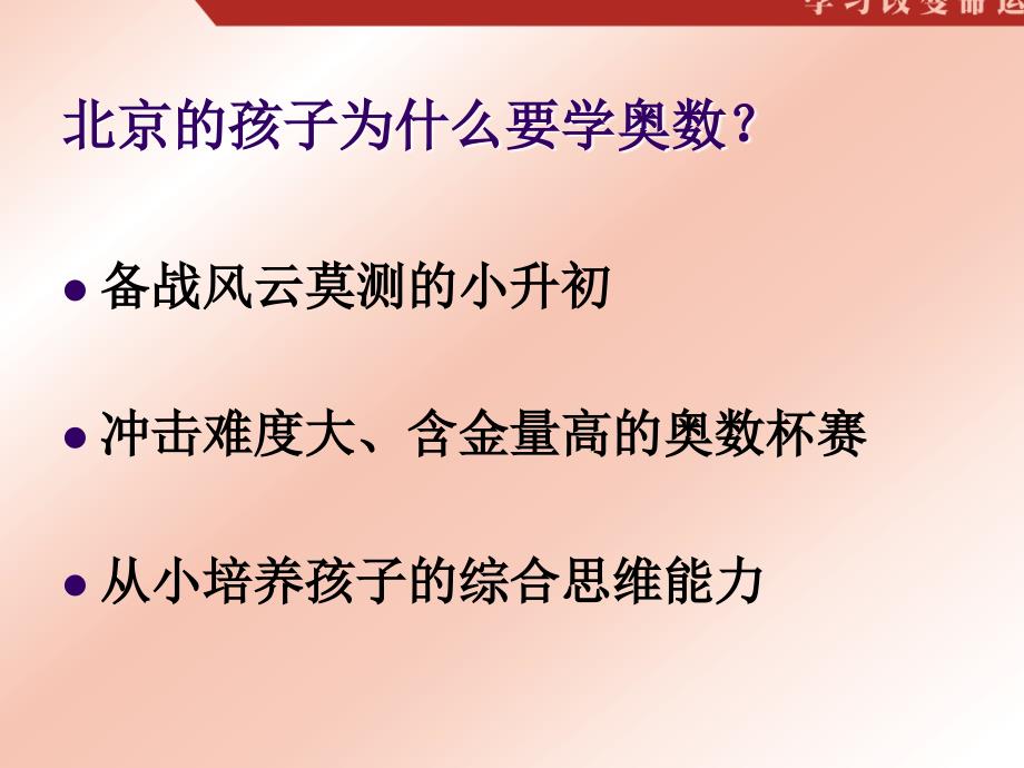 2010北京市小升初市场信息全解ppt培训课件_第3页