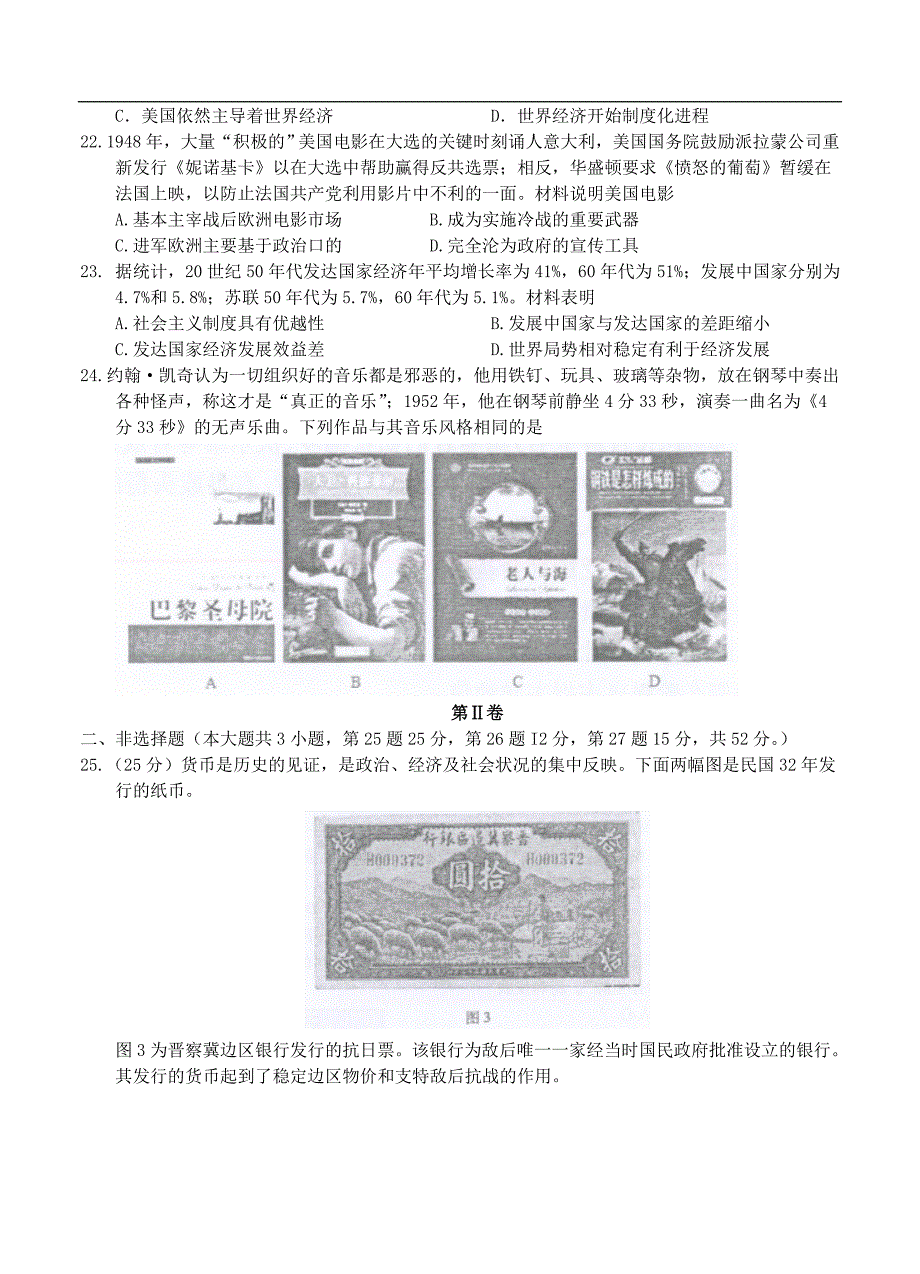 （高三历史试卷）-193-安徽省亳州市高三1月质量检测 历史_第4页