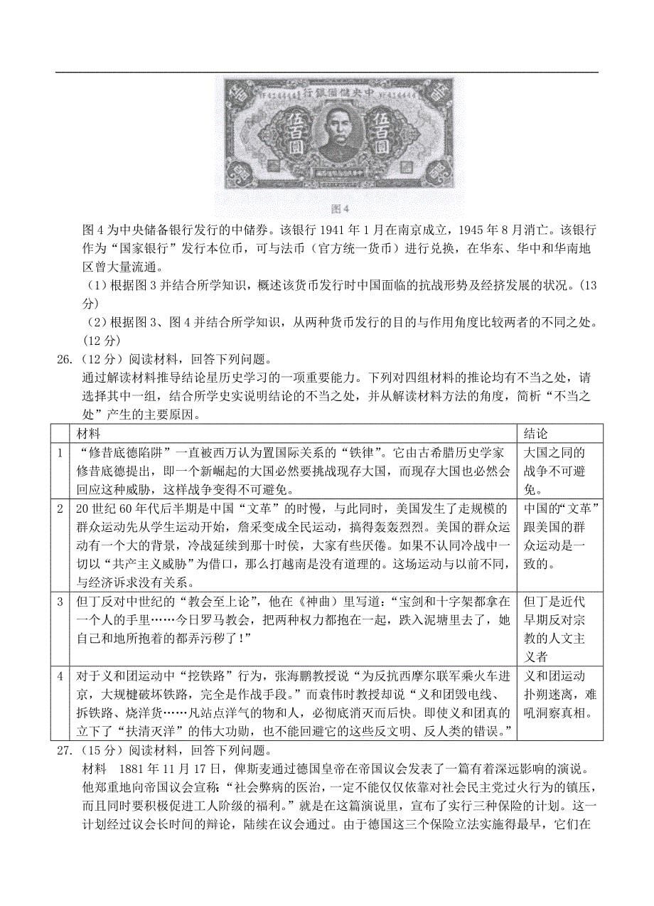 （高三历史试卷）-193-安徽省亳州市高三1月质量检测 历史_第5页