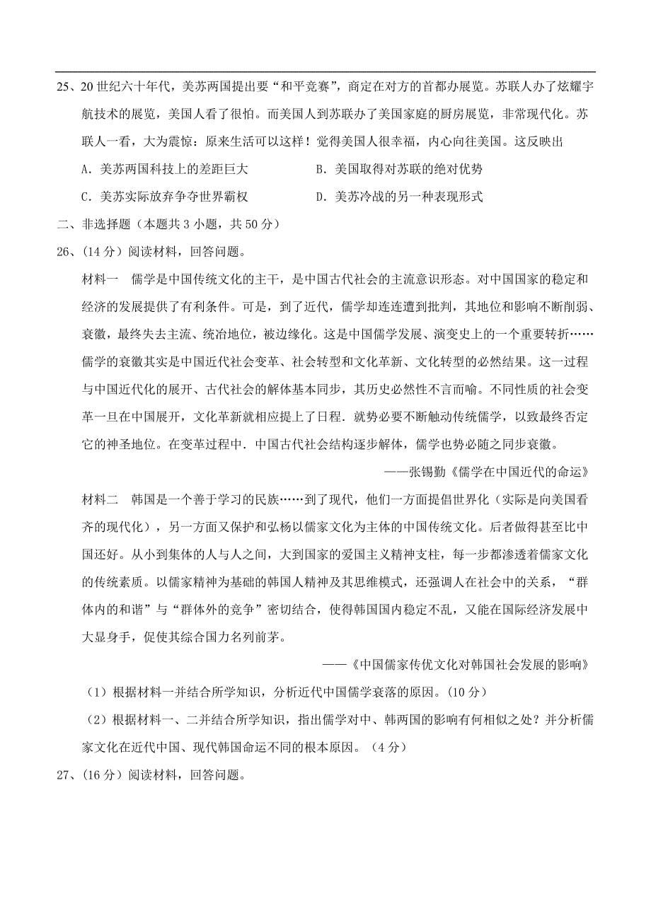 （高三历史试卷）-243-安徽省六校教育研究会高三上学期第一次联考 历史_第5页