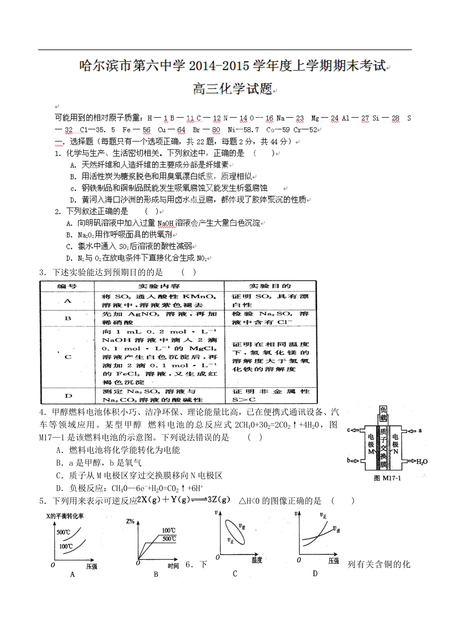 （高三化学试卷）-1038-黑龙江省高三上学期期末考试（化学）_第1页