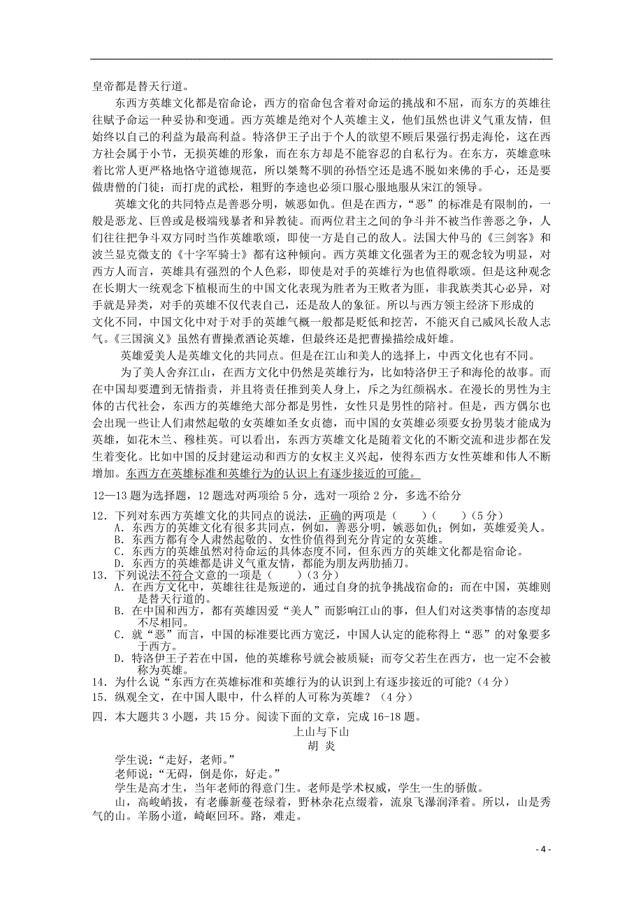 广东省深圳市普通高中2017_2018学年高二语文下学期4月月考试题8_第4页