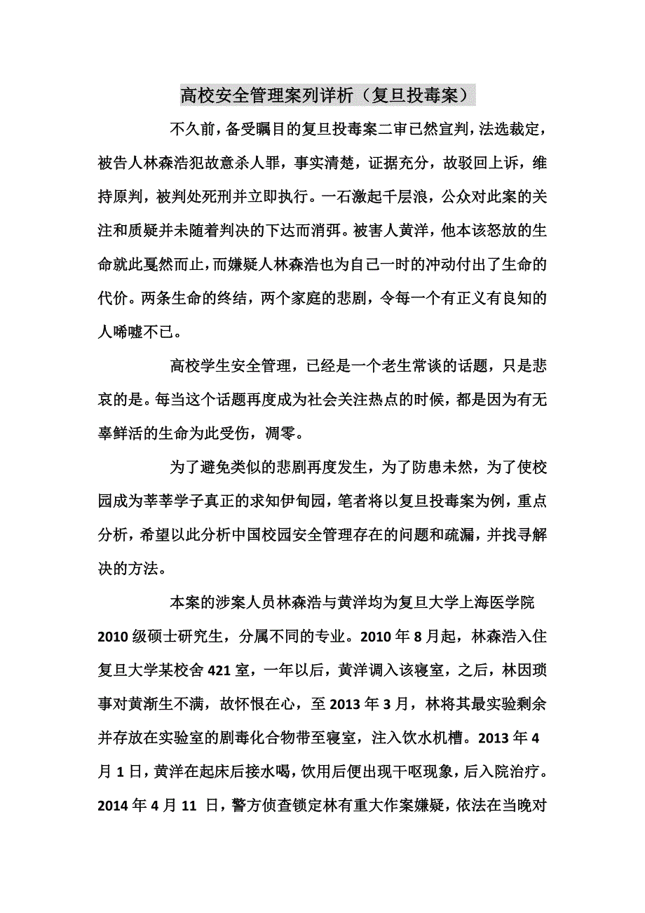 高校安全管理_第1页