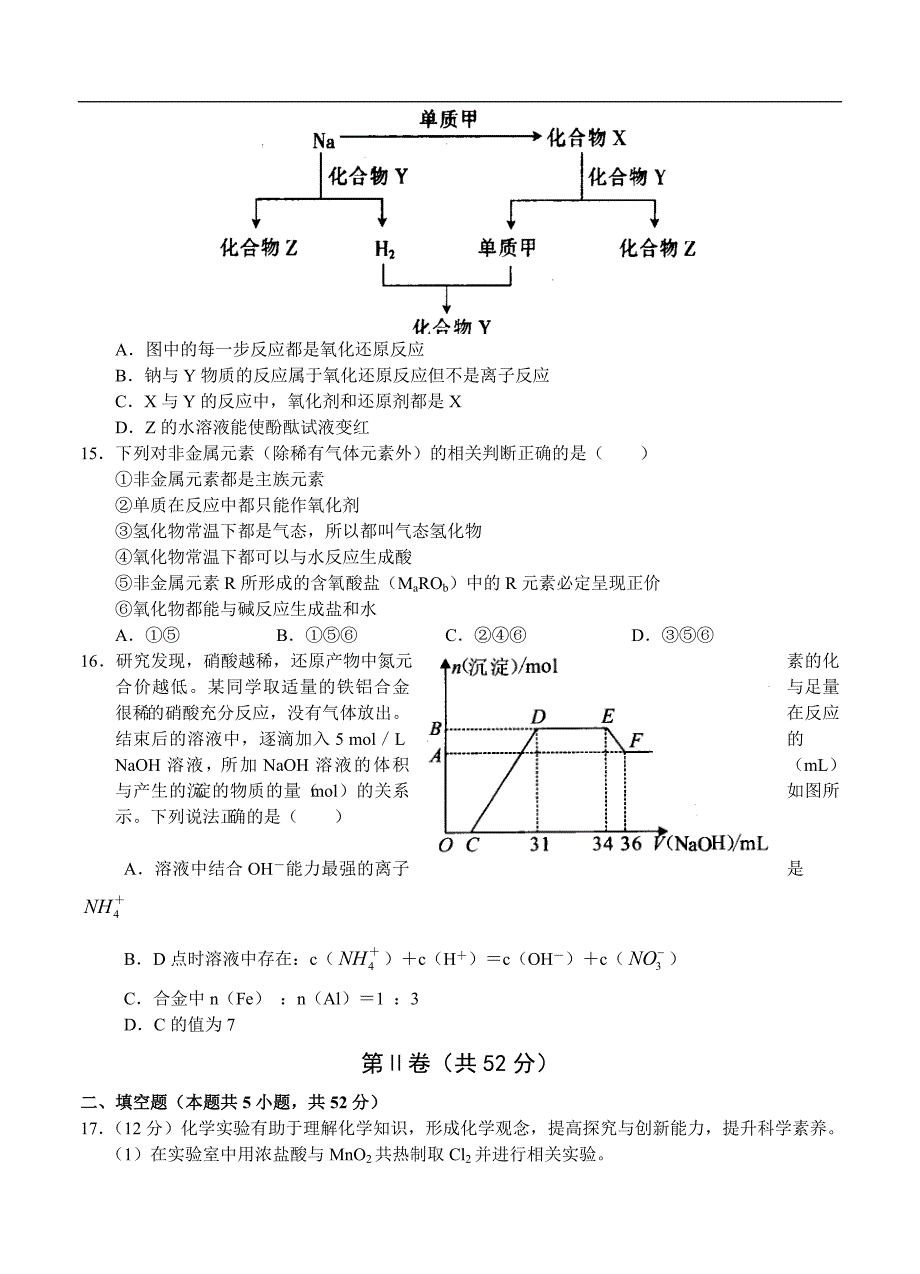 （高三化学试卷）-924-河南省等中原名校高三上学期第一次摸底考试化学试题_第4页