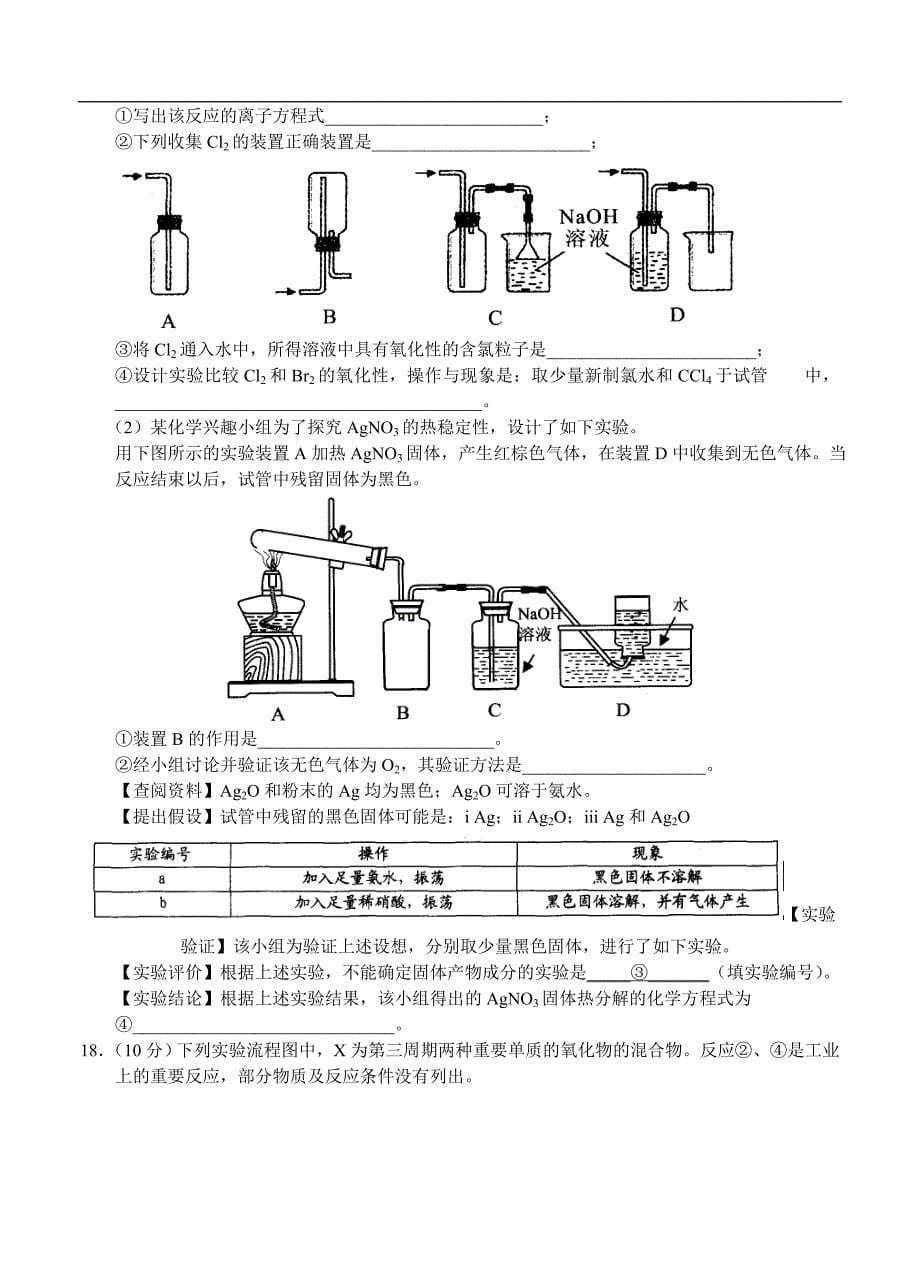 （高三化学试卷）-924-河南省等中原名校高三上学期第一次摸底考试化学试题_第5页