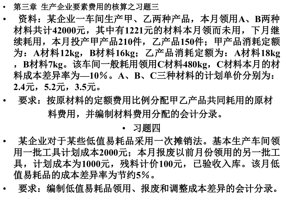 成本会计学习题及答案ppt培训课件_第4页