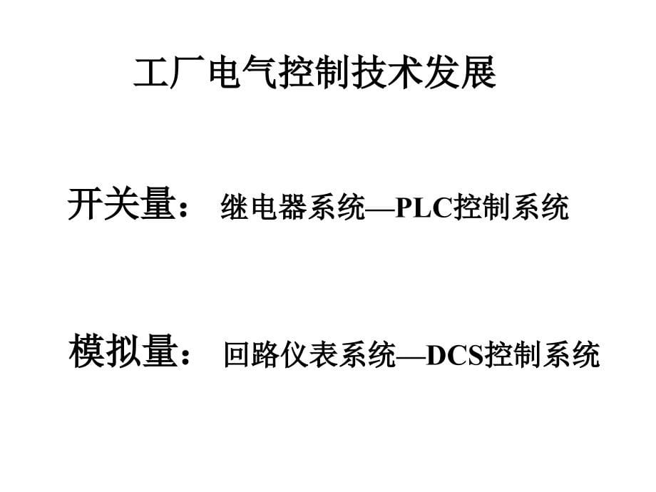 继电接触控制系统简介_第5页