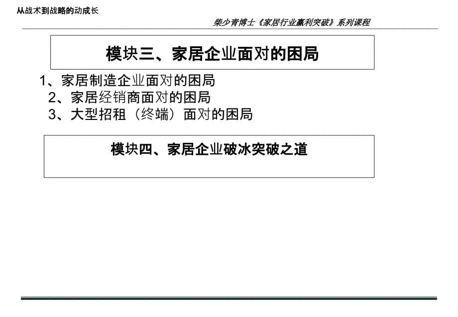 家具企业困局破冰之道_第5页