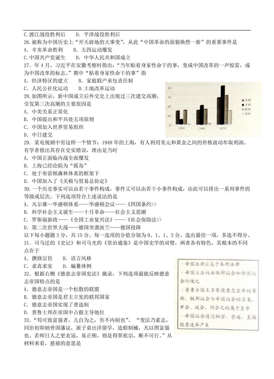 （高三历史试卷）-156-高考试题（历史）上海卷_第5页