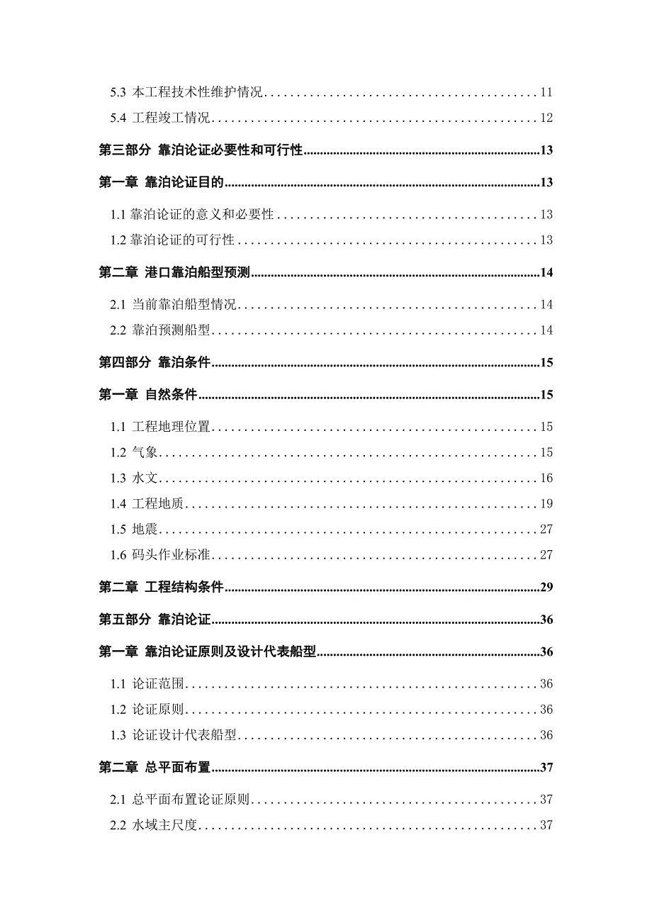 项目检测、评估论证报告内容_第3页