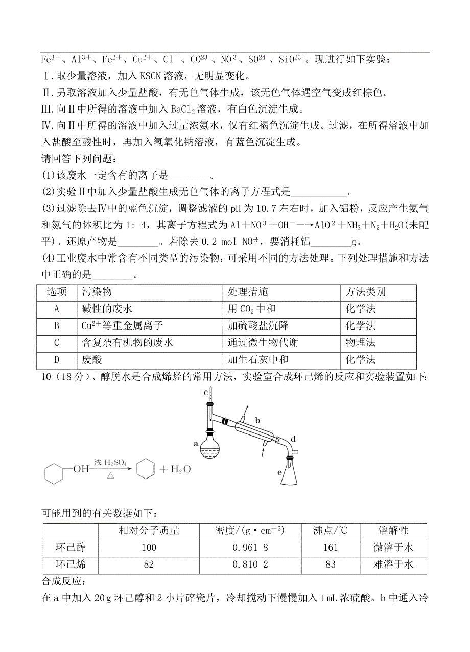 （高三化学试卷）-1262-湖南省湘潭凤凰中学高三第一次月考化学试题_第3页