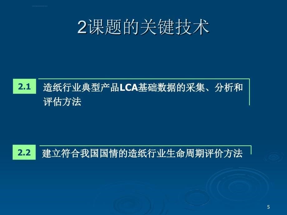 十一五国家科技支撑计划重点项目国家重点领域_第5页