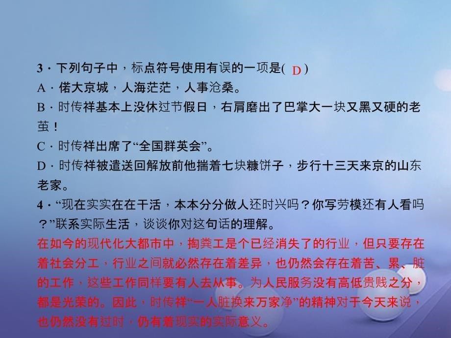 2018年八年级语文下册 第五单元 17 寻找时传祥课件 （新版）语文版_第5页