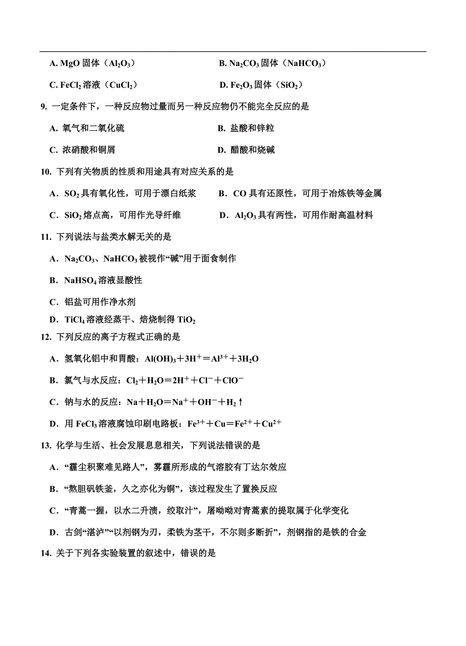 （高三化学试卷）-1358-吉林省吉林市普通中学高三毕业班第一次调研测试题 化学_第2页