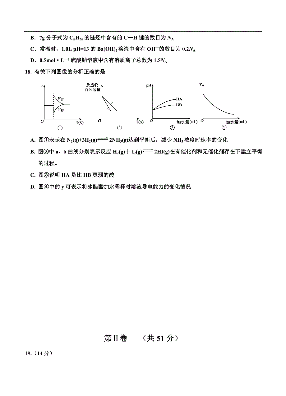 （高三化学试卷）-1358-吉林省吉林市普通中学高三毕业班第一次调研测试题 化学_第4页