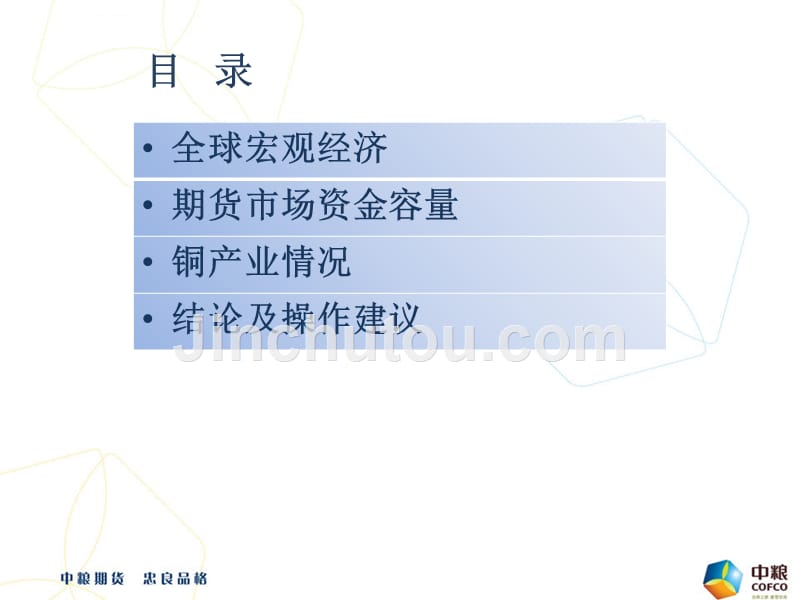 四季度铜市场策略分析（特变电工）_第3页