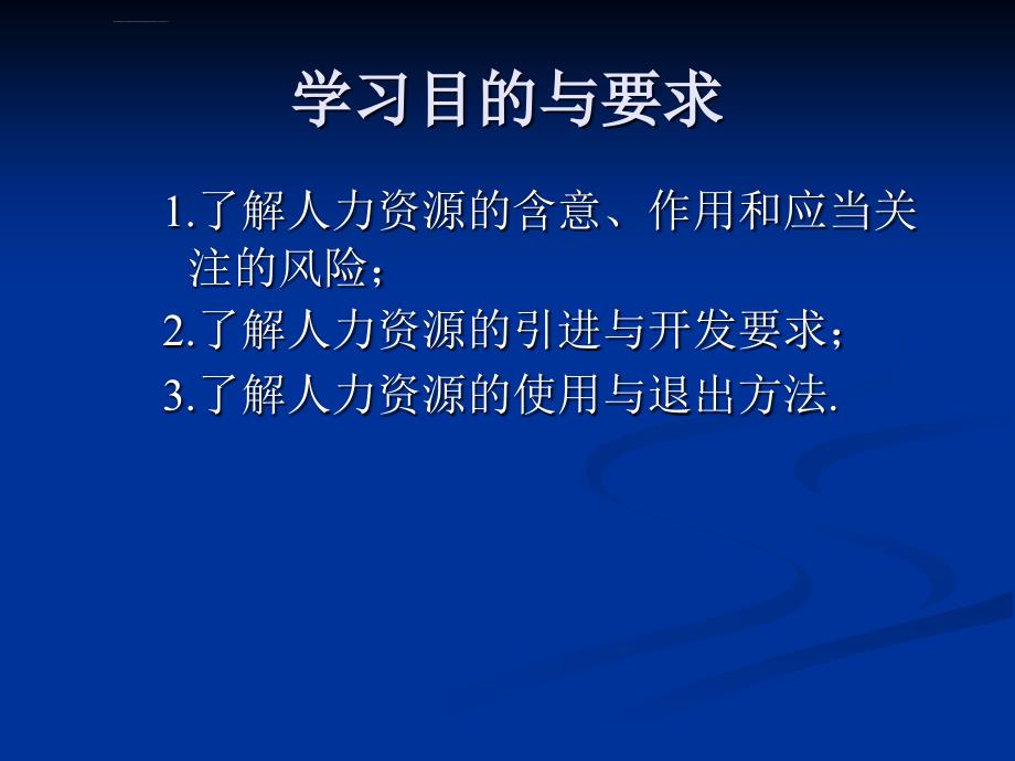 企业内部控制应用指引人力资源_第2页