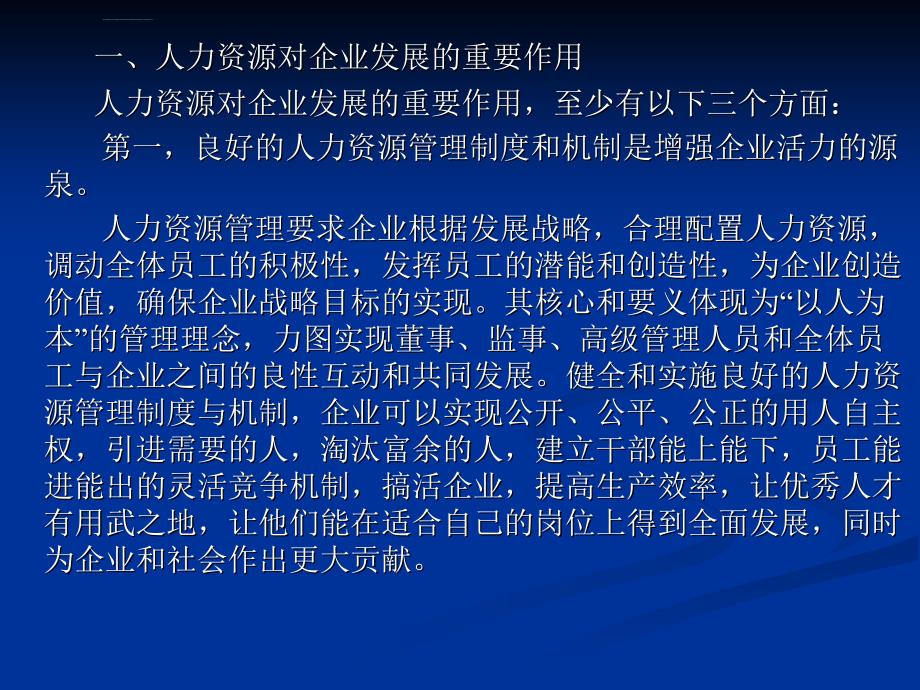 企业内部控制应用指引人力资源_第4页