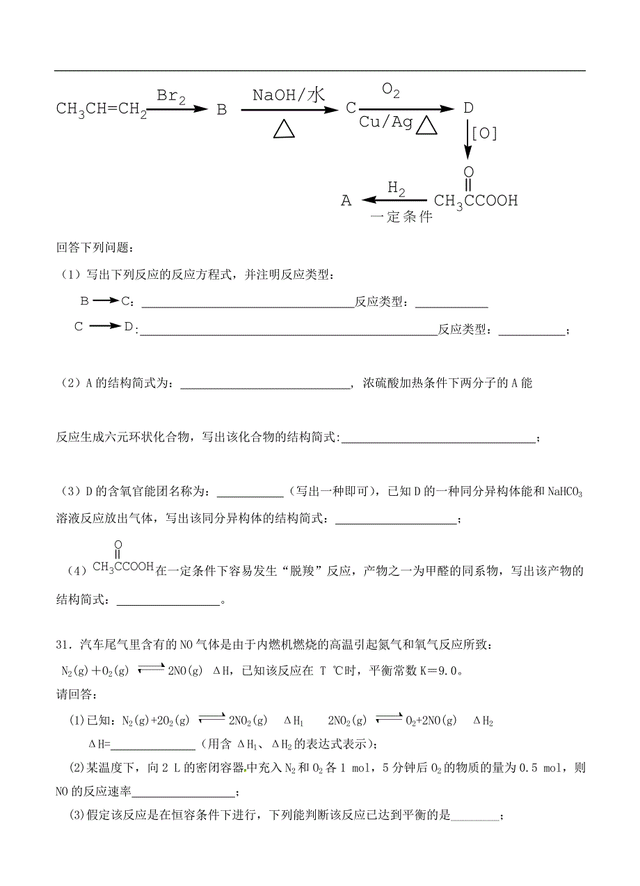 （高三化学试卷）-705-广东省珠海一中等六校高三第三次联考化学试题_第3页