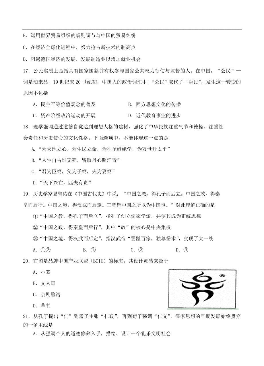 （高三历史试卷）-430-福建省高三上学期第三次月考历史试题_第5页