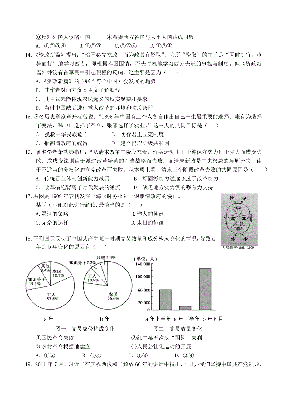 （高三历史试卷）-211-安徽省高三上学期段一考试历史试题_第3页