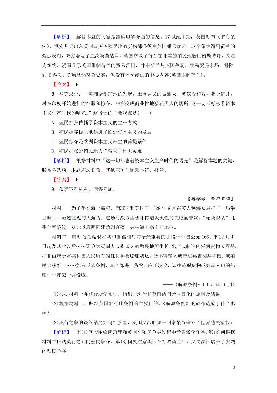 2018年高中历史 专题5 走向世界的资本主义市场 2 血与火的征服与掠夺学业分层测评 人民版必修2_第3页