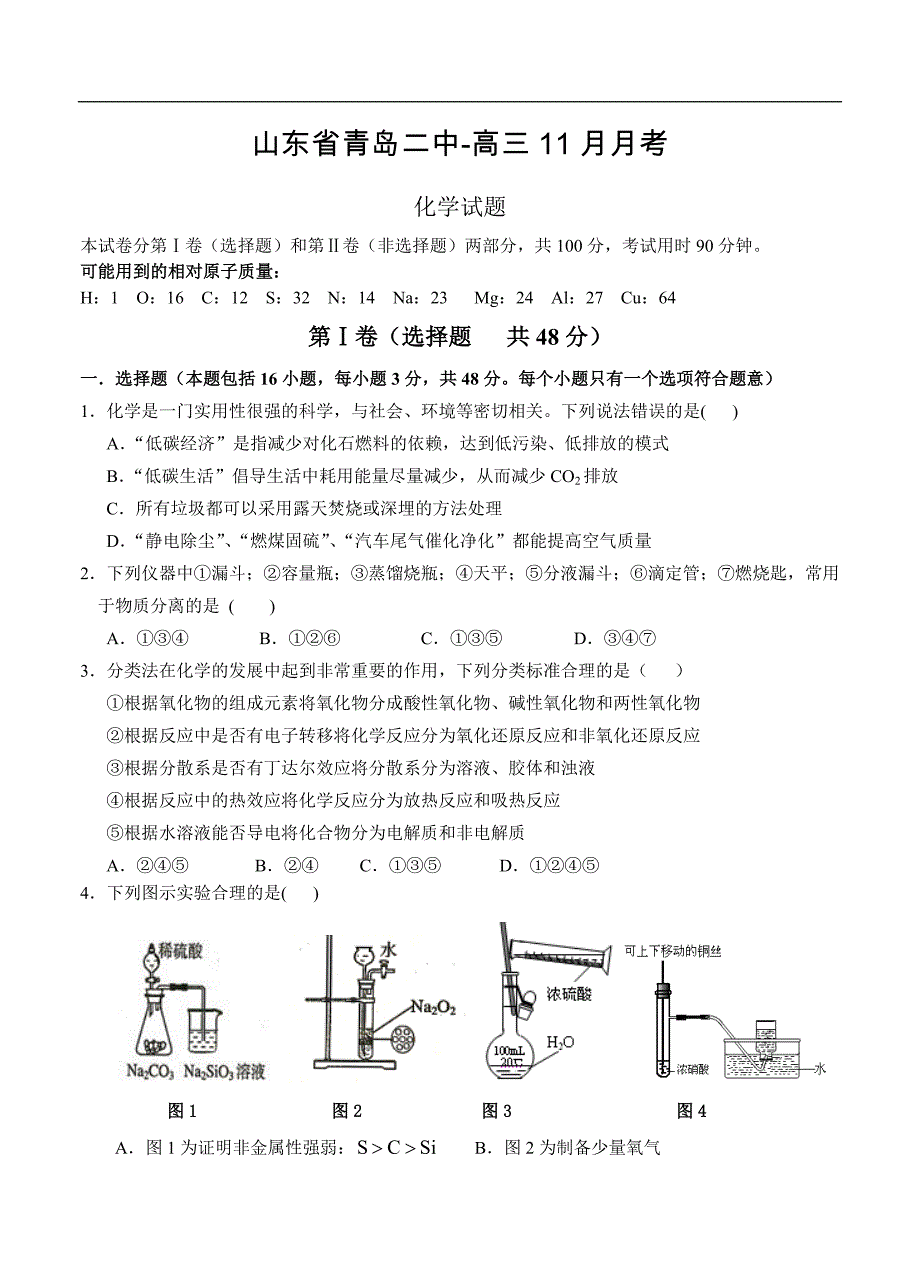 （高三化学试卷）-1985-山东省青岛二中高三11月月考 化学_第1页