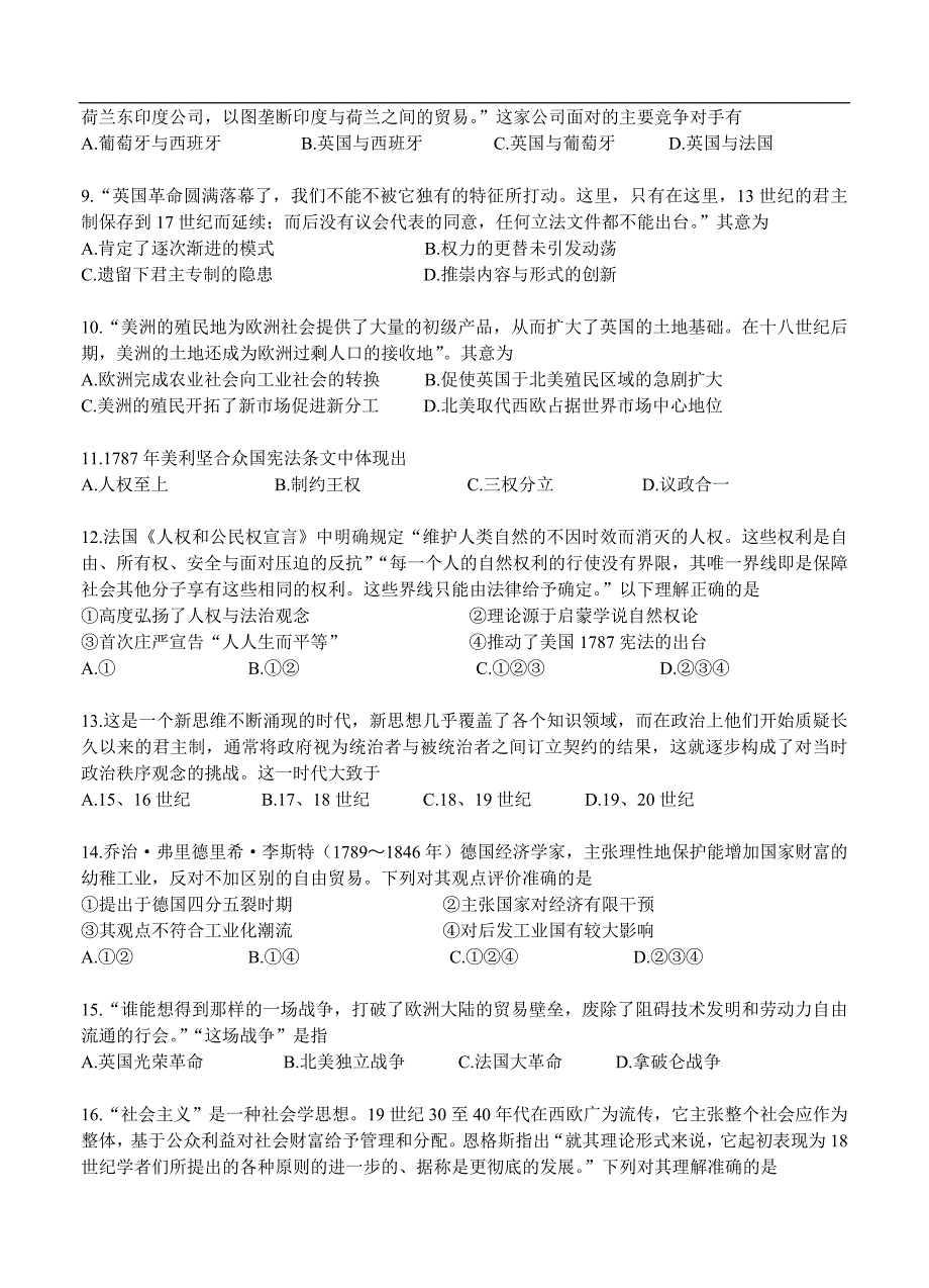 （高三历史试卷）-302-北京市朝阳区高三第一学期期末考试历史试题_第2页