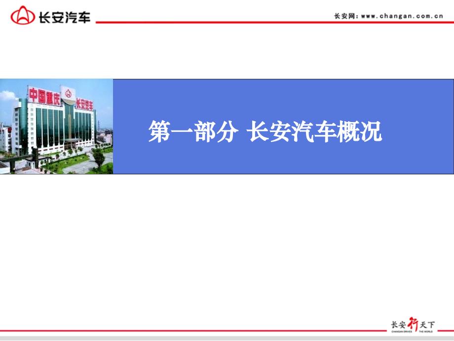 长安汽车企业文化建设了解从文化开始_第3页