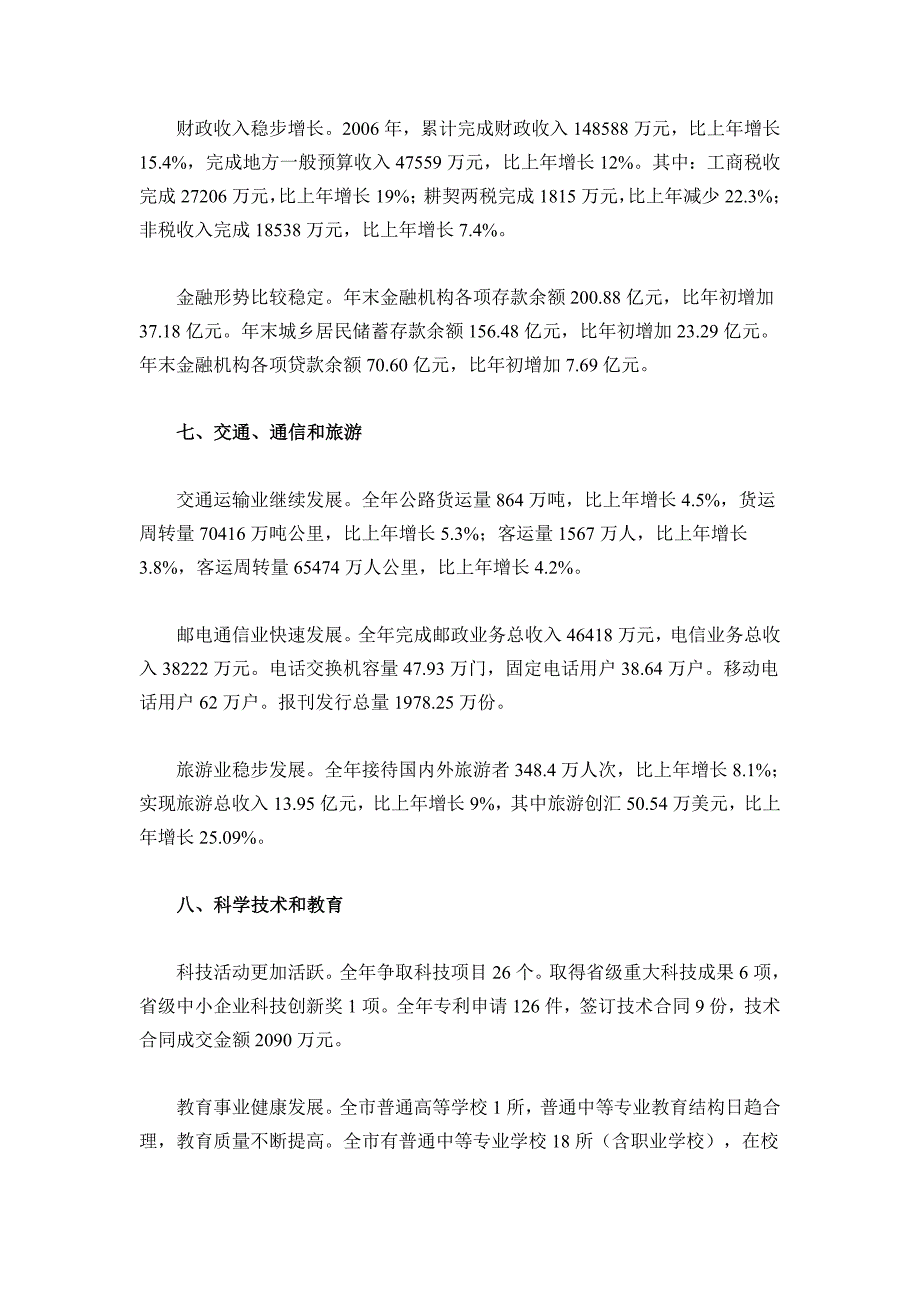 2006年随州市国民经济和社会发展统计公报_第4页