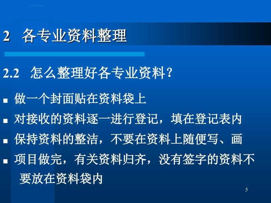 养成良好的设计工作习惯（一）_第5页