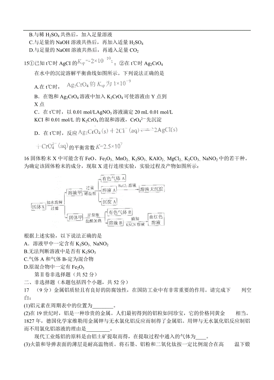 （高三化学试卷）-1009-河南省中原名校高三上学期第一次摸底考试　化学_第4页