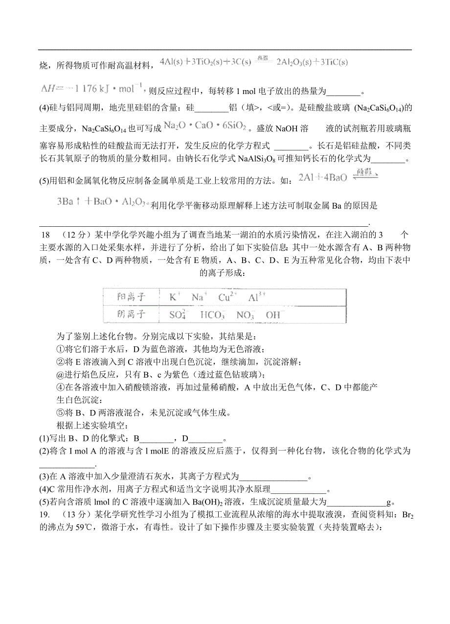 （高三化学试卷）-1009-河南省中原名校高三上学期第一次摸底考试　化学_第5页