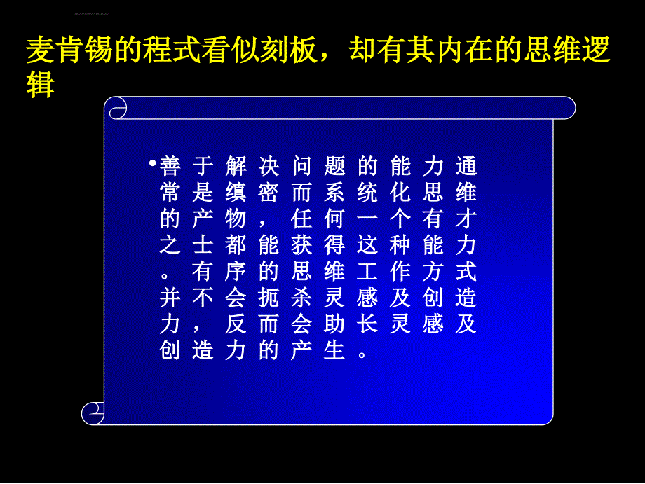 用通用电气矩阵进行业务组合管理_第2页