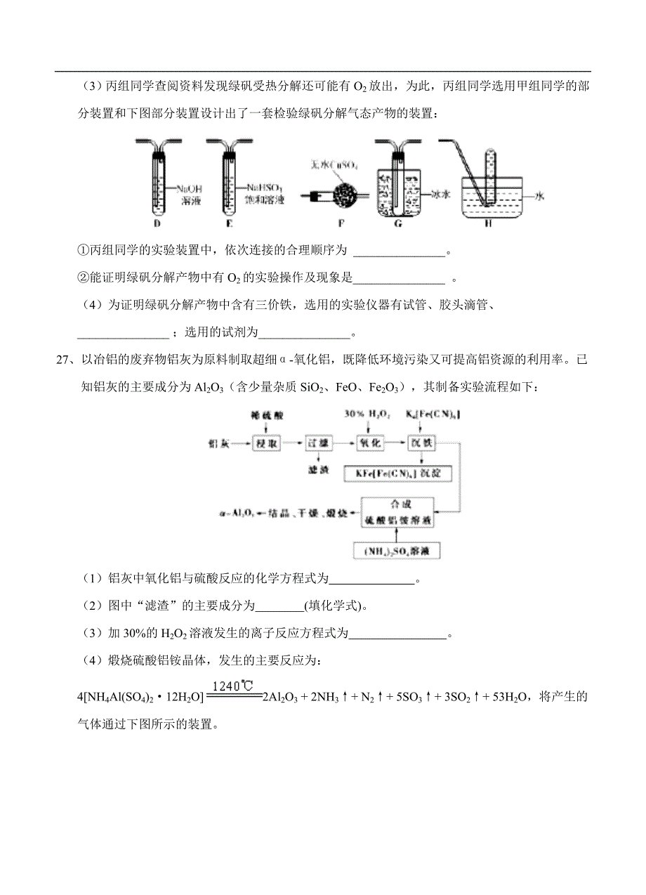 （高三化学试卷）-1317-湖南省长沙市高三第一次模拟考试理综化学试题_第4页