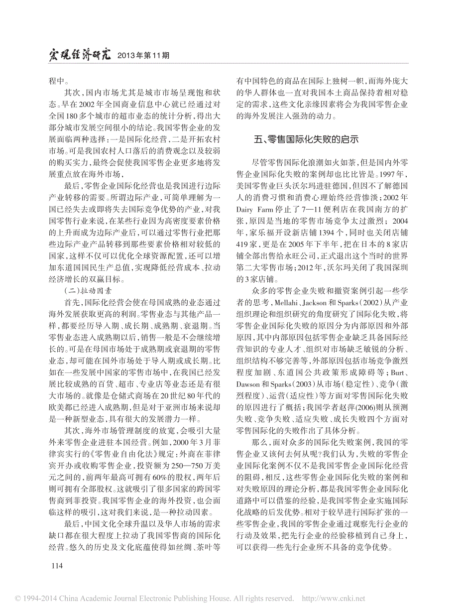 我国零售企业国际化经营_特殊意义背景下的必要性与可行性分析_毕克贵_第4页