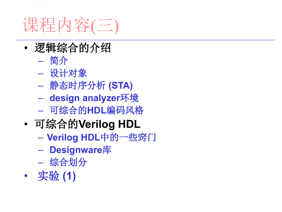 【精品课件】数字集成电路设计_第4页