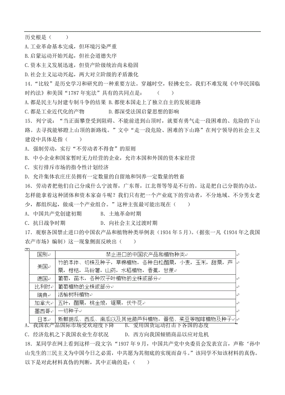 （高三历史试卷）-452-福建省四地六校高三上学期第三次月考历史试题_第3页