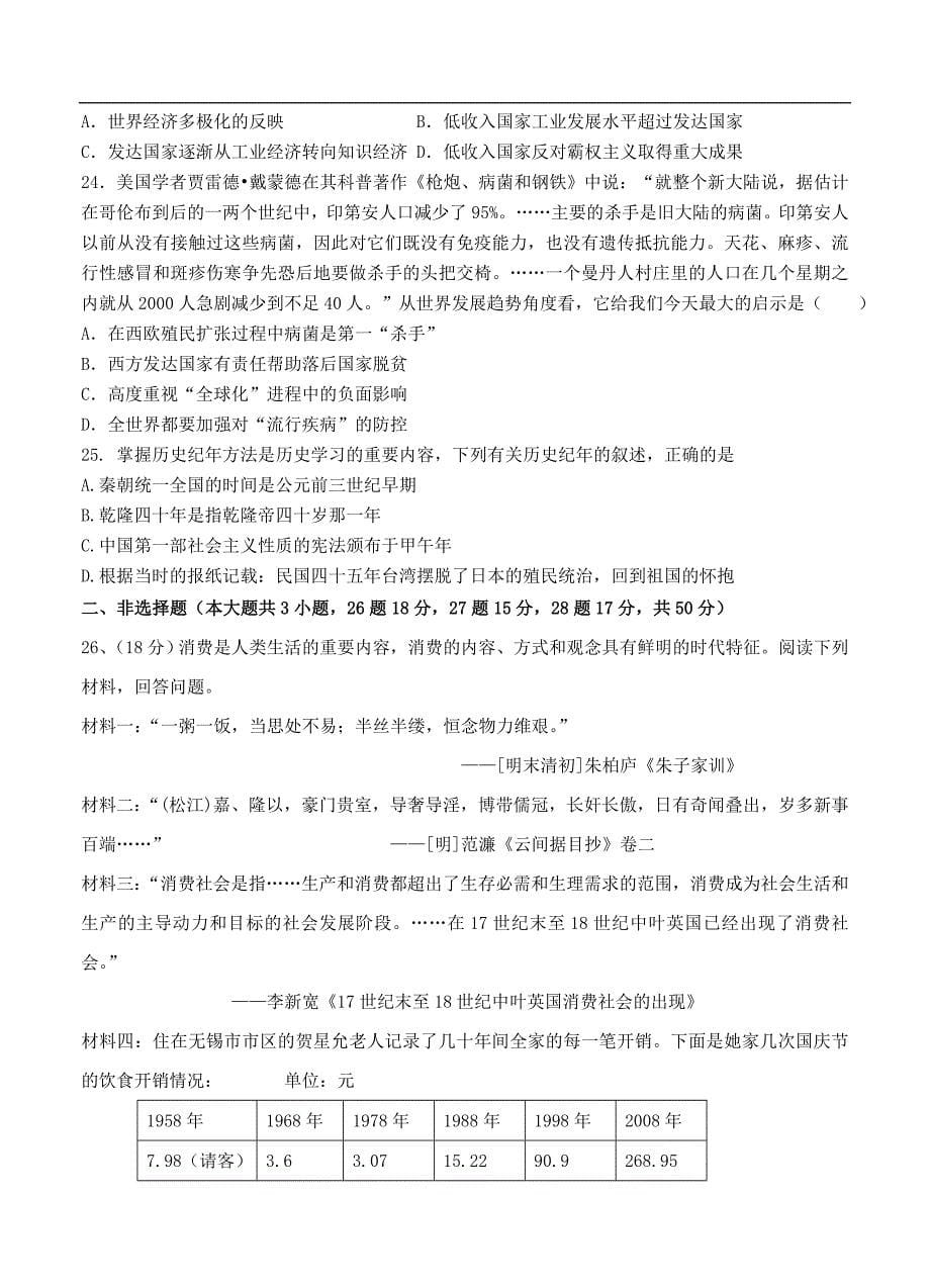 （高三历史试卷）-452-福建省四地六校高三上学期第三次月考历史试题_第5页