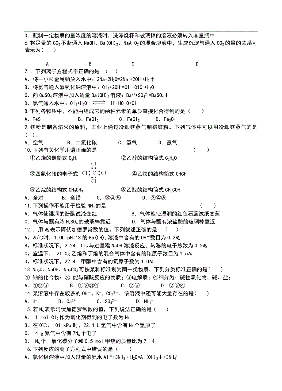 （高三化学试卷）-1103-黑龙江省绥化市三校高三上学期期中联考化学试卷_第2页